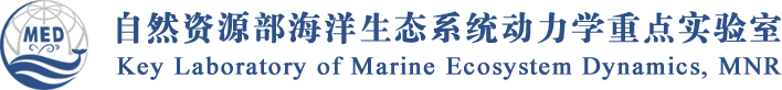 自然资源部海洋生态系统动力学重点实验室