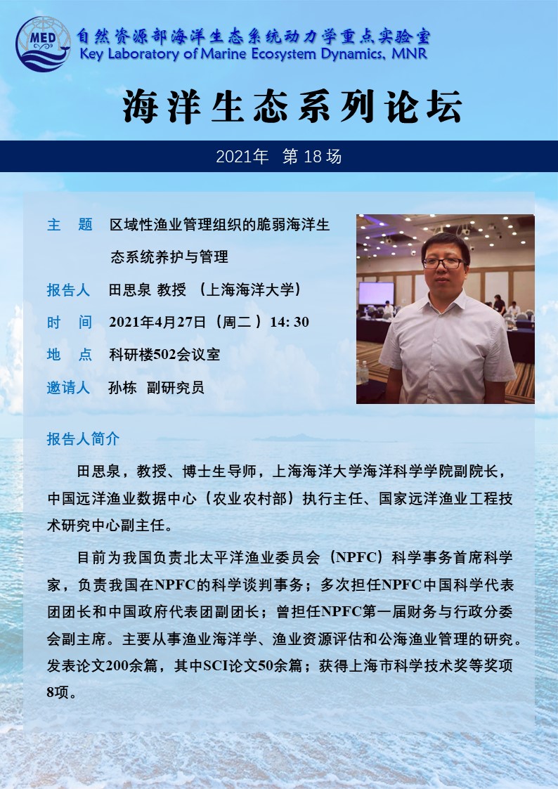 21-18田思泉教授.jpg